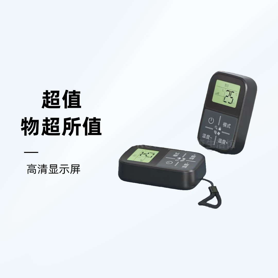 通用迷你便携式万能空调遥控器新款一件遥控带高清显示屏制冷制热