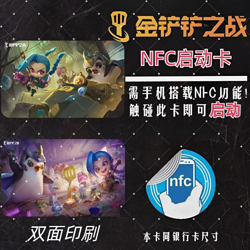金铲铲之战手游启动卡游戏周边收藏道具卡nfc智能启动门禁卡