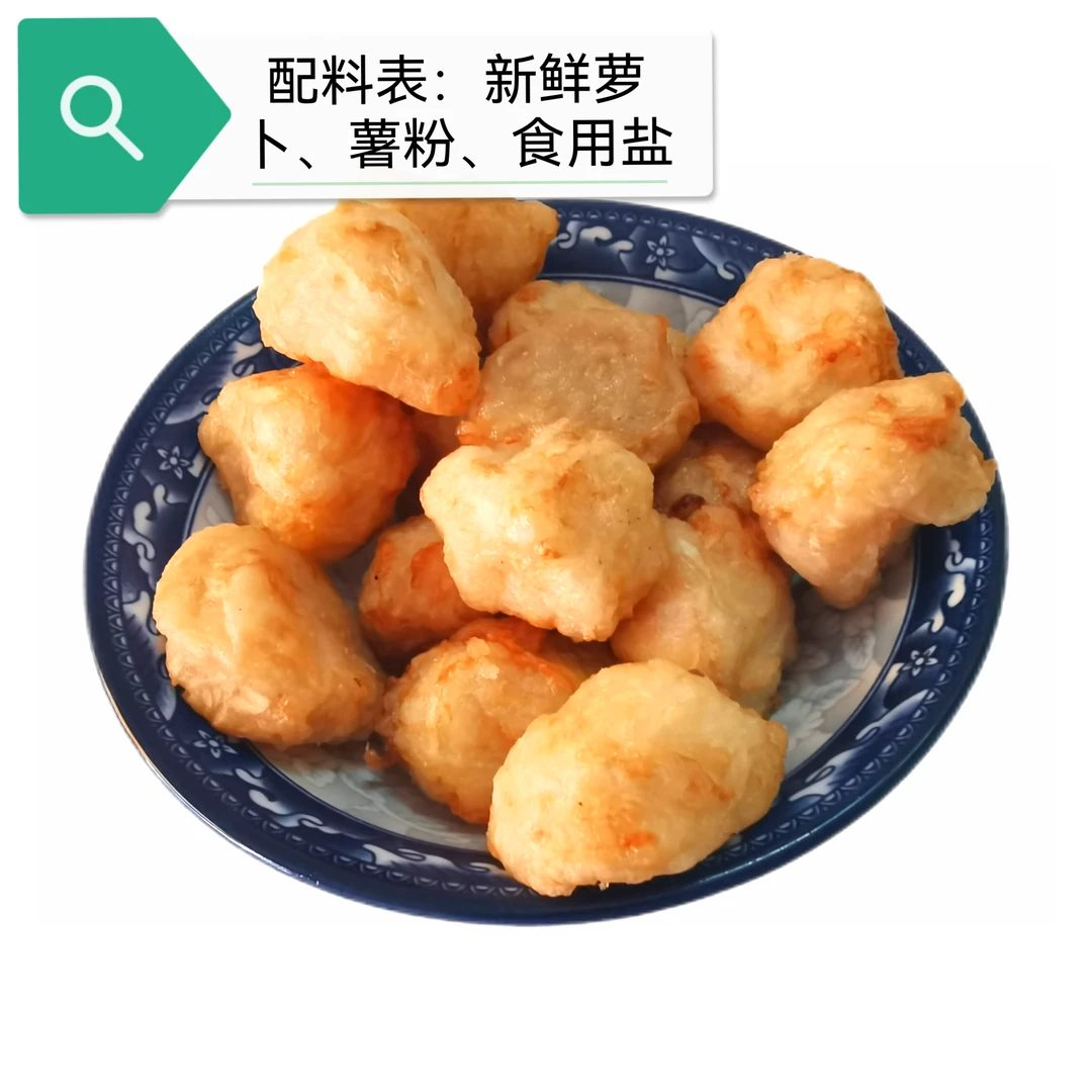 兴宁油炸萝卜丸子梅州手工农家地道客家特产素丸美味营养新鲜好吃