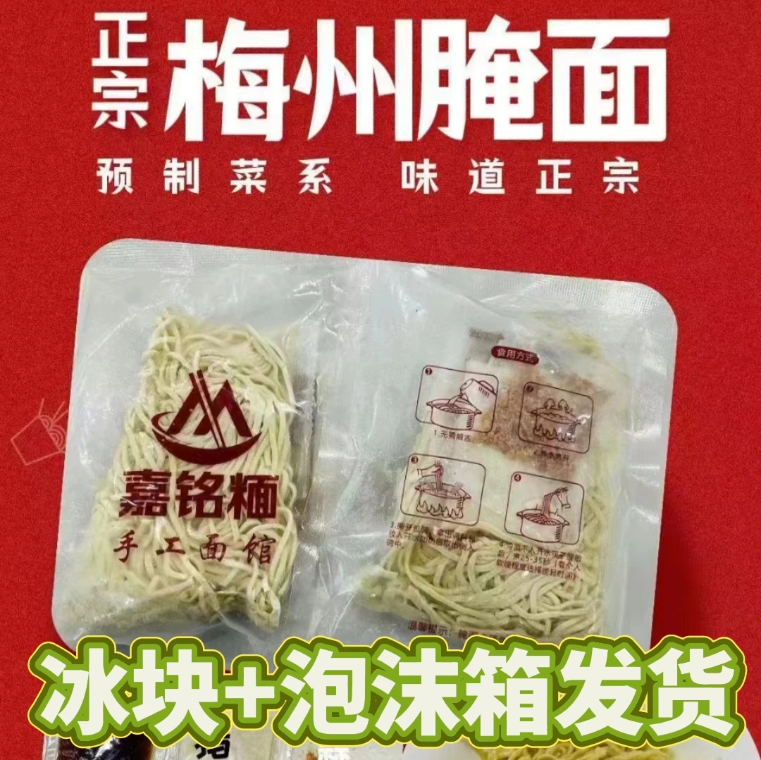 嘉铭腌面掩面淹面正宗制作营养速冻浓郁梅州手工农家地道客家特产