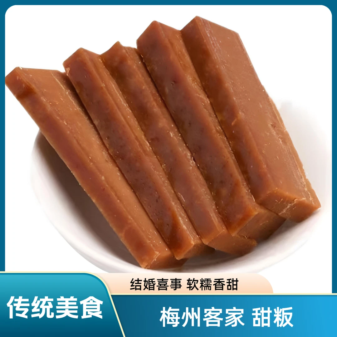 芝麻甜板陈皮甜粄梅州手工农家地道客家特产乔迁宴请好吃营养美味