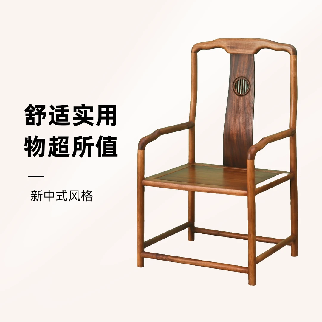 南美胡桃木 浩然主人椅新中式茶桌椅家用茶椅