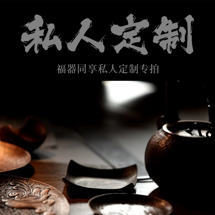 23福器同享定制链接   紫铜茶具纯手工茶器纯铜茶器家用茶具日式