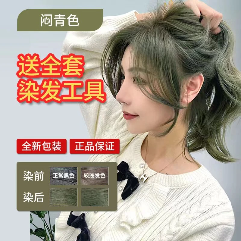 lowesilk/乐威丝闷青色植物在家自己染发不伤发显白发色染发膏