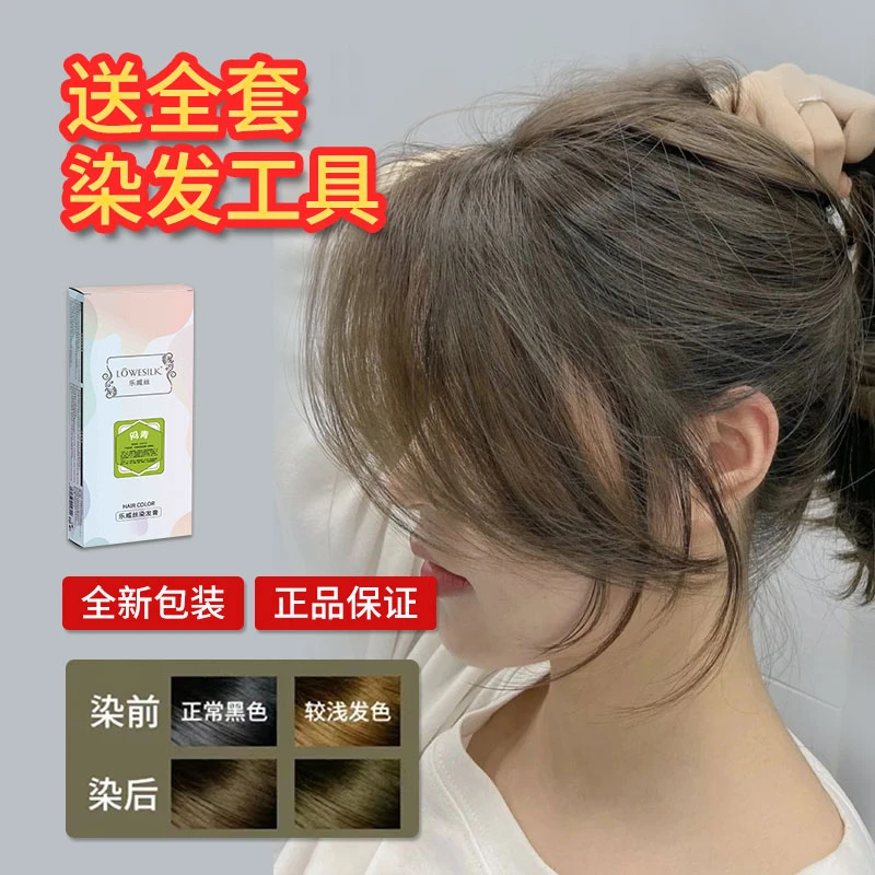 lowesilk/乐威丝薄荷米棕植物染发剂自己在家染发膏不显白流行色