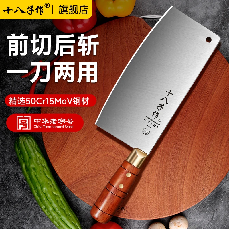 十八子作菜刀官方正品厨师专用菜刀超锋利切肉刀斩切两用阳江刀具