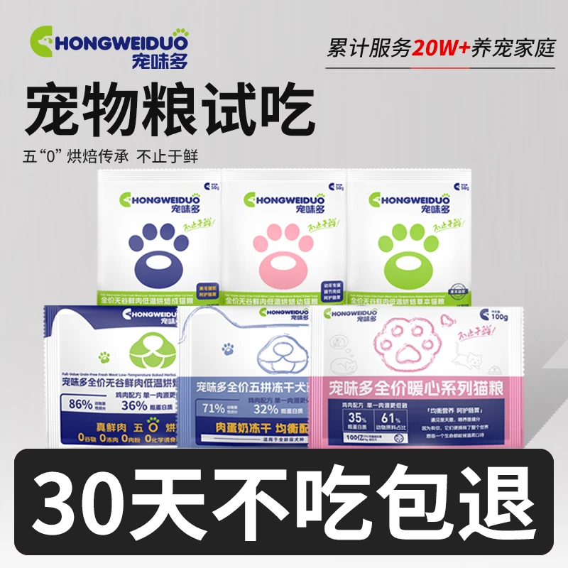 宠味多全价无谷鲜肉低温烘焙猫粮益生元成猫幼猫乌鸡鲜肉猫粮
