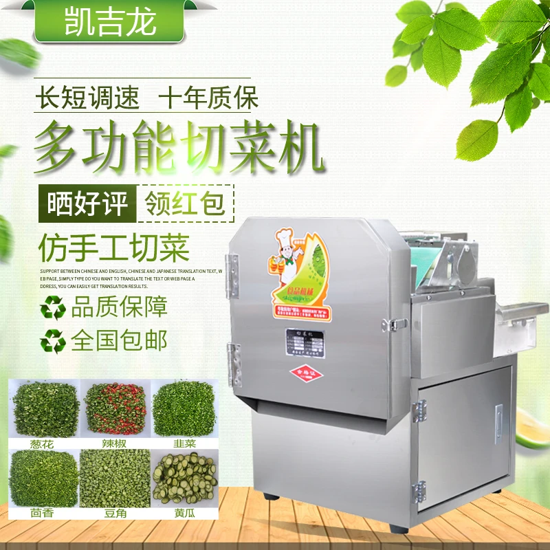 全自动切菜机商用多功能电动新型小型食堂专用饺子馅韭菜厨房葱花