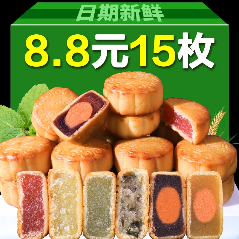 椰蓉小月饼广式蛋黄五仁水果凤梨黑豆沙多口味中秋老式糕点心零食