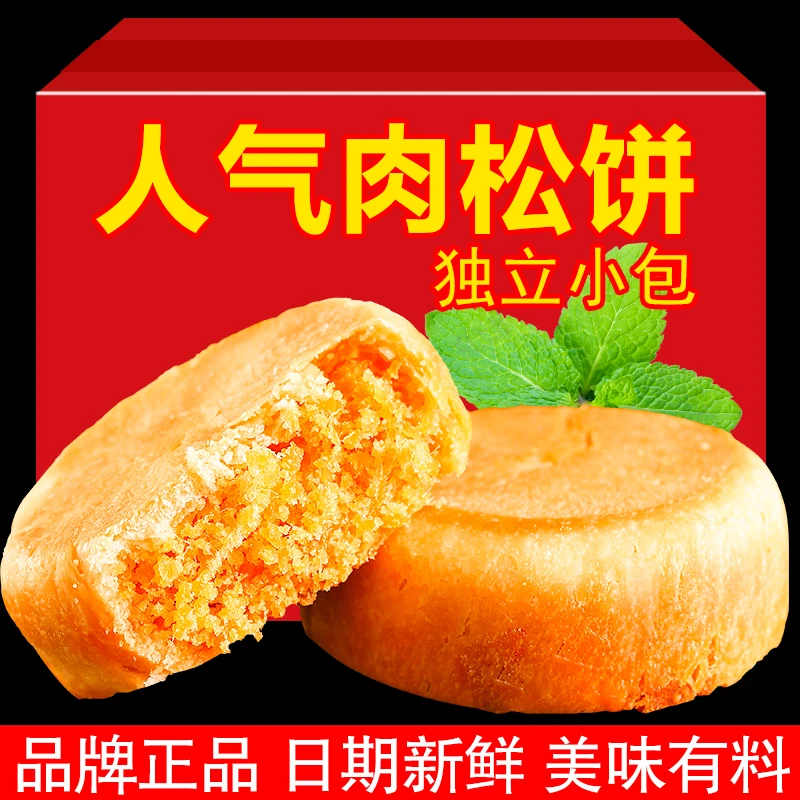 正宗肉松饼面包整箱早餐饼干充饥夜宵糕点宿舍小零食小吃休闲食品