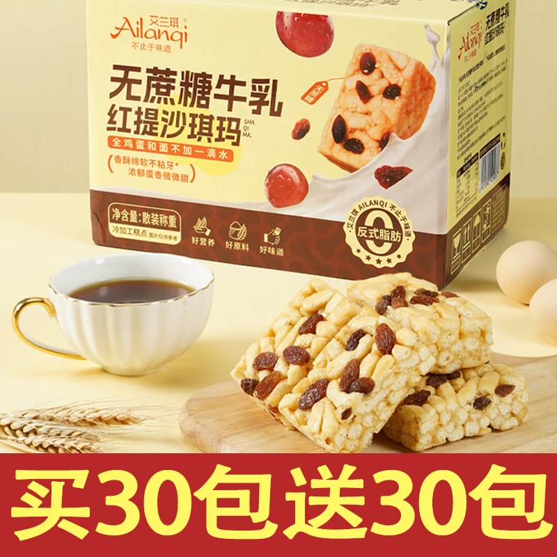 牛乳红提沙琪玛无添加蔗糖休闲葡萄干零食早餐奶糕点小吃批发整箱