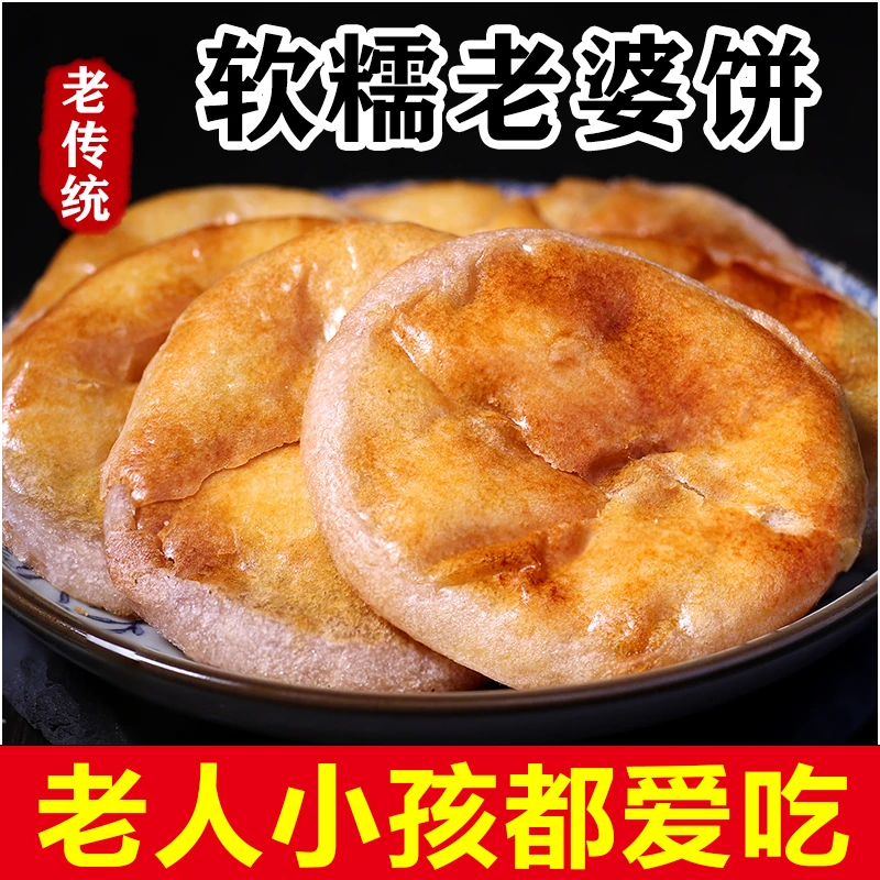 老式软糯老婆饼湖南特产传统手工中式糕点散装零食食品早餐饱腹