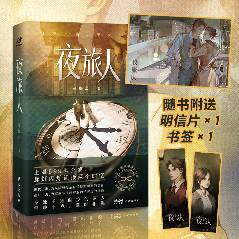 【附赠品】夜旅人 赵熙之  电视剧原著小说实体书  正版书籍