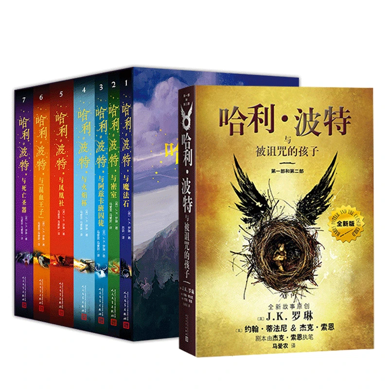【任选】哈利波特1-8全集全套中文版  J.K.罗琳 人民文学正版书籍