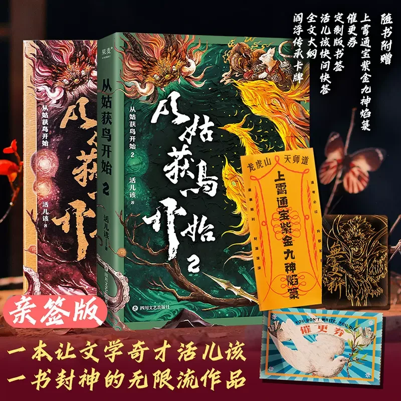 【任选】从姑获鸟开始 活儿该著 三百万书友追更的口碑佳品小说书