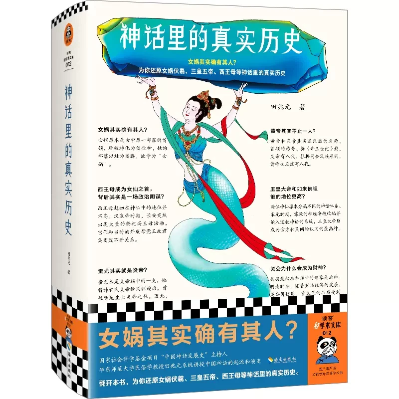 神话里的真实历史 还原神话里的真实历史了解中国神话脉络和体系