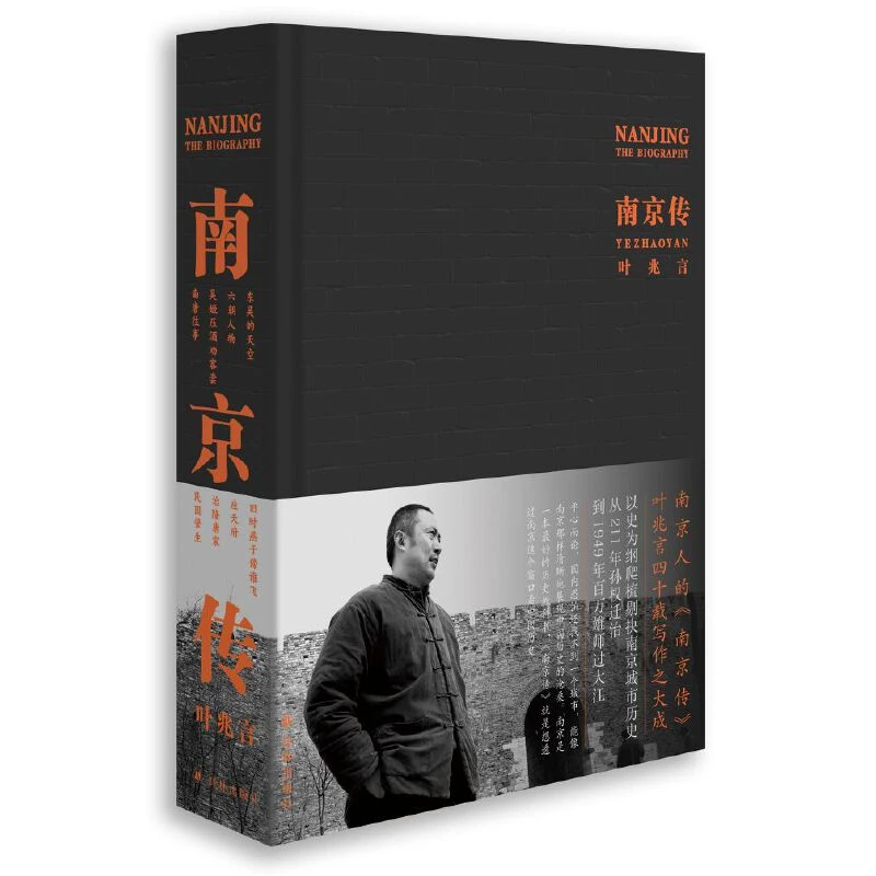 南京传 叶兆言四十载写作之大成 中国近代史  正版书籍