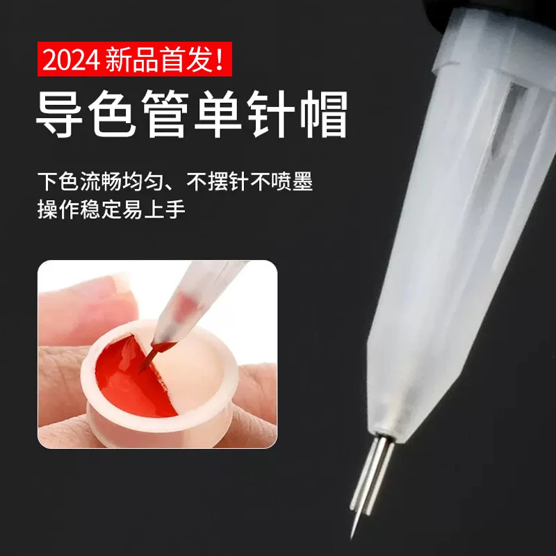 半永久半抛纹绣机器导色导流单针帽野生眉眼线纹唇纹绣针持久操作