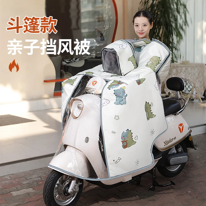 冬季斗篷款亲子电瓶车挡风被加大加绒围脖防水加厚护肩电摩挡风被
