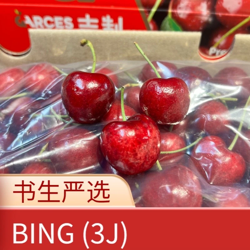 【世茂鲜果】BING 3J 2斤装