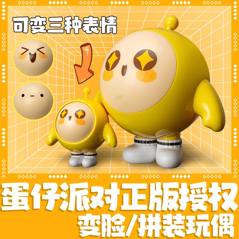 IATOYS蛋仔派对系列转转乐正版创意玩具模型变脸公仔男女网红摆件