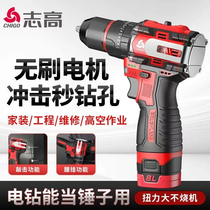 志高无刷小钢炮【两电一充】