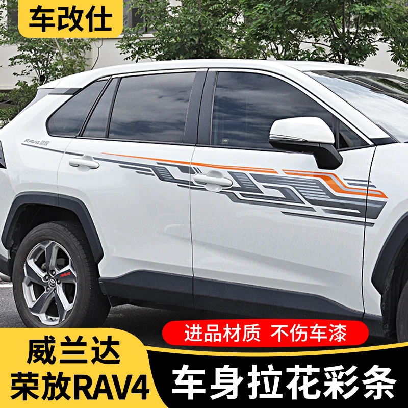 适用20-24款RAV4荣放车身拉花彩条贴纸威兰达车贴腰线贴花改装饰