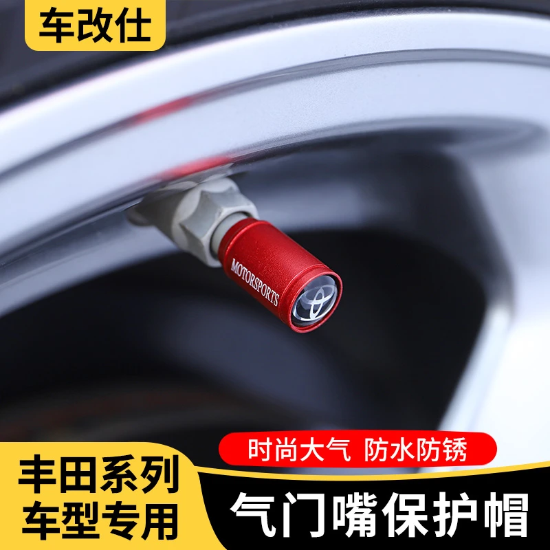 适用RAV4荣放轮胎气门嘴帽威兰达汉兰达皇冠陆放专用气门盖改装饰