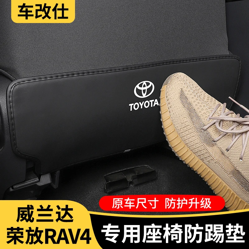 适用2024款丰田荣放RAV4威兰达后排座椅防踢垫保护垫内饰改装饰