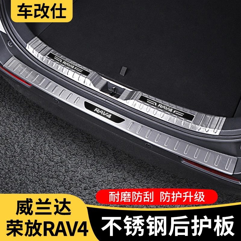 适用于20-24款RAV4荣放后护板威兰达迎宾踏板rv4门槛条改装饰配件