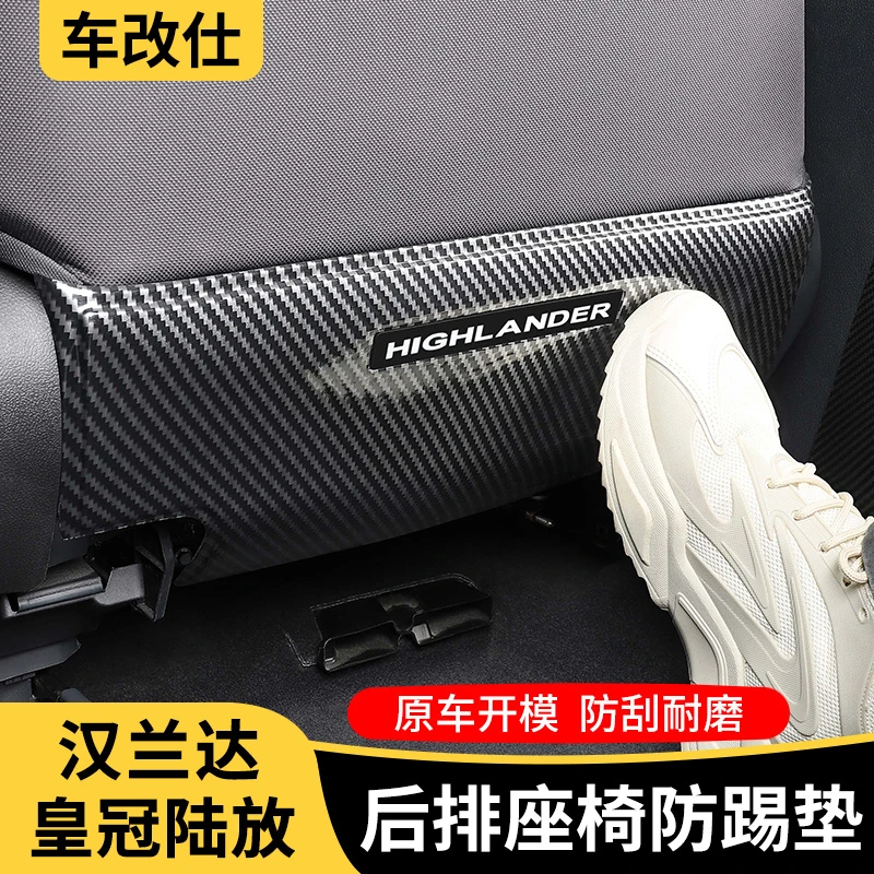 适用23款丰田汉兰达座椅防踢垫皇冠陆放后排防护垫内饰改装饰用品