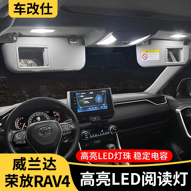 车改仕专用于RAV4荣放LED频闪阅读灯室内灯威兰达车内氛围灯改装