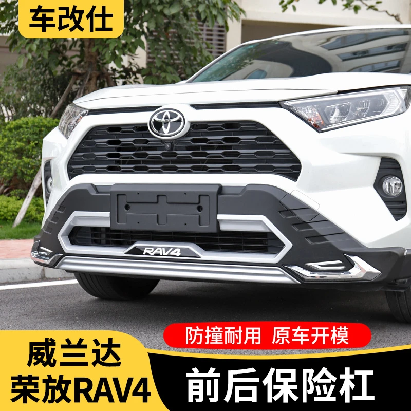 适用24款RAV4荣放威兰达前后保险杠护板大包围护杠rv4改装饰2023