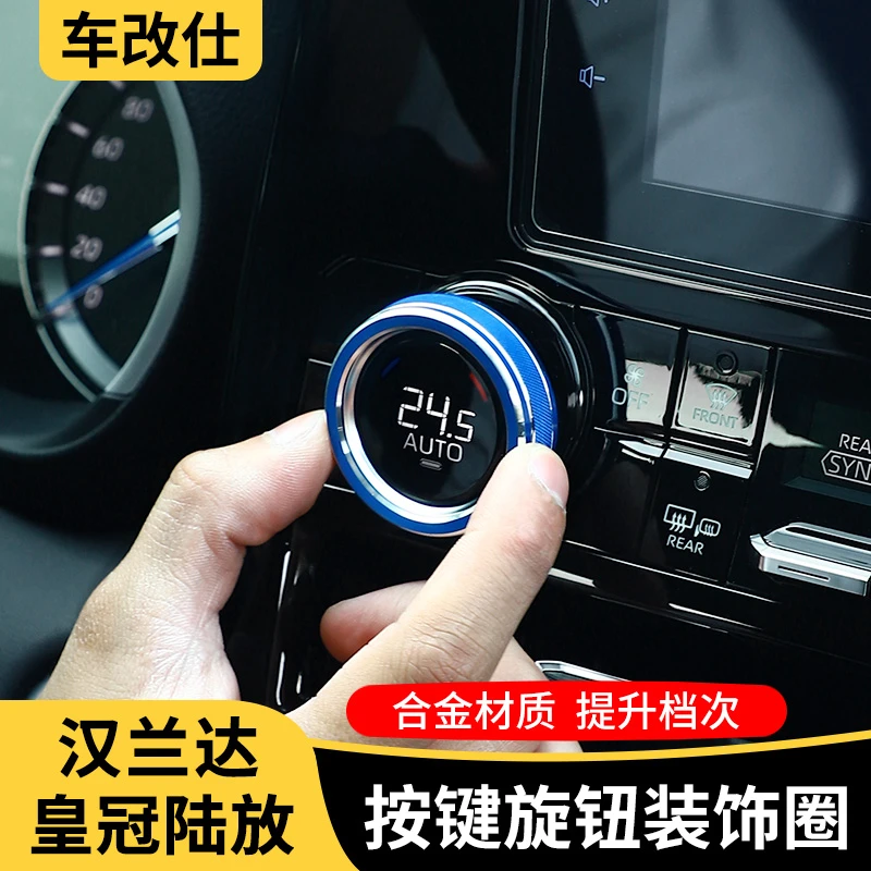 适用2024款丰田汉兰达空调旋钮圈专用皇冠陆放中控内饰改装饰配件
