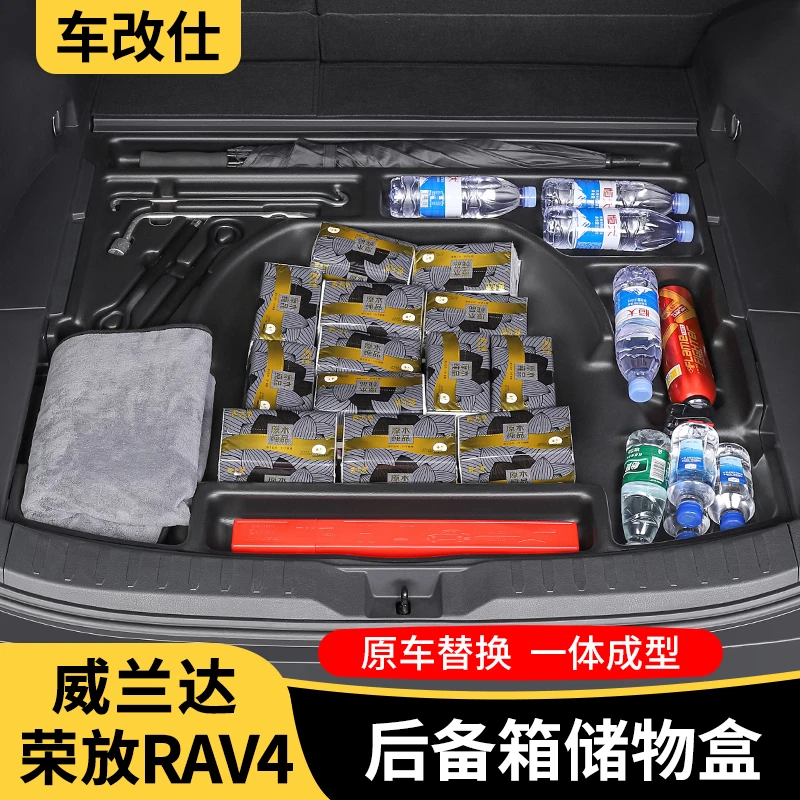 适用24款丰田RAV4荣放后备箱储物盒威兰达备胎收纳箱隔板改装配件