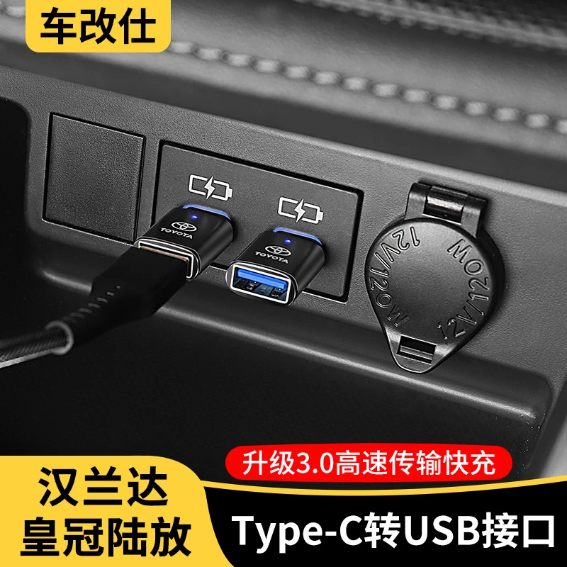 适用24款丰田汉兰达车载充电转接头皇冠陆放TypeC转换器USB接口线