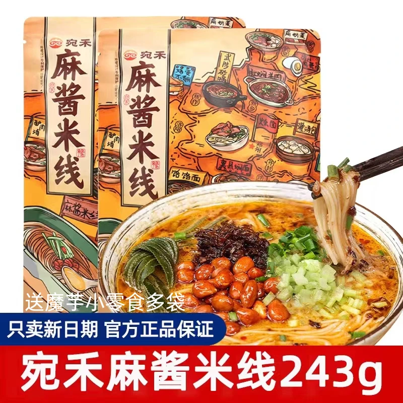 宛禾麻酱米线袋装南阳特产米线粉丝肥汁米线米粉速食细米线243g