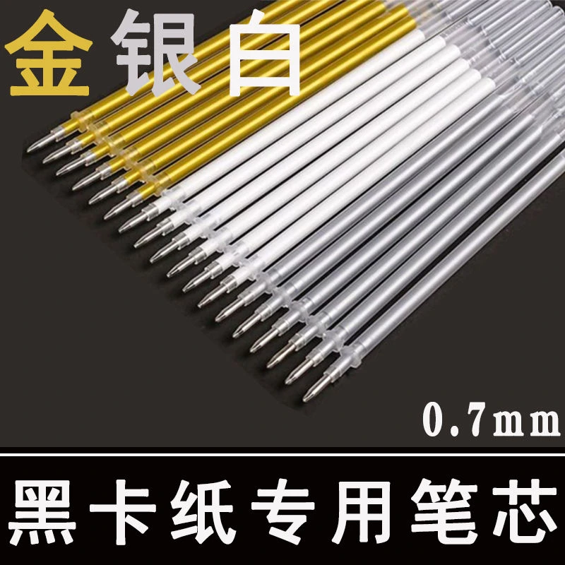 【黑卡纸专用书法笔】高光金色银色白色0.7mm子弹头绘画练字笔芯