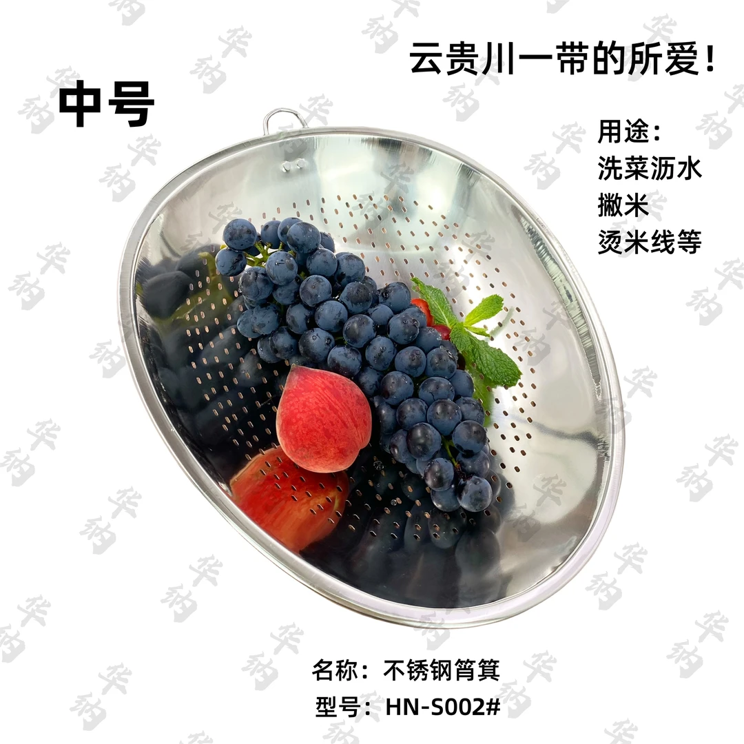 华纳加厚不锈钢无磁沥水筲箕系列