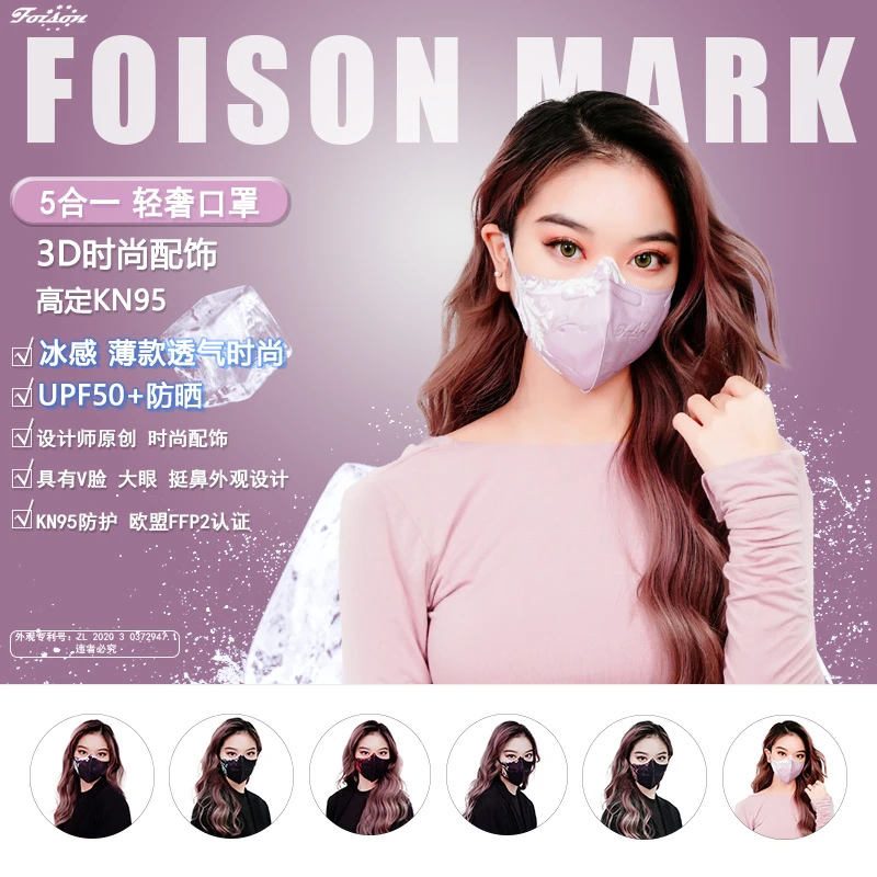 香港FOISON奢品原创防晒配饰贵族艺术KN95雾霾紫巴洛克冰感口罩
