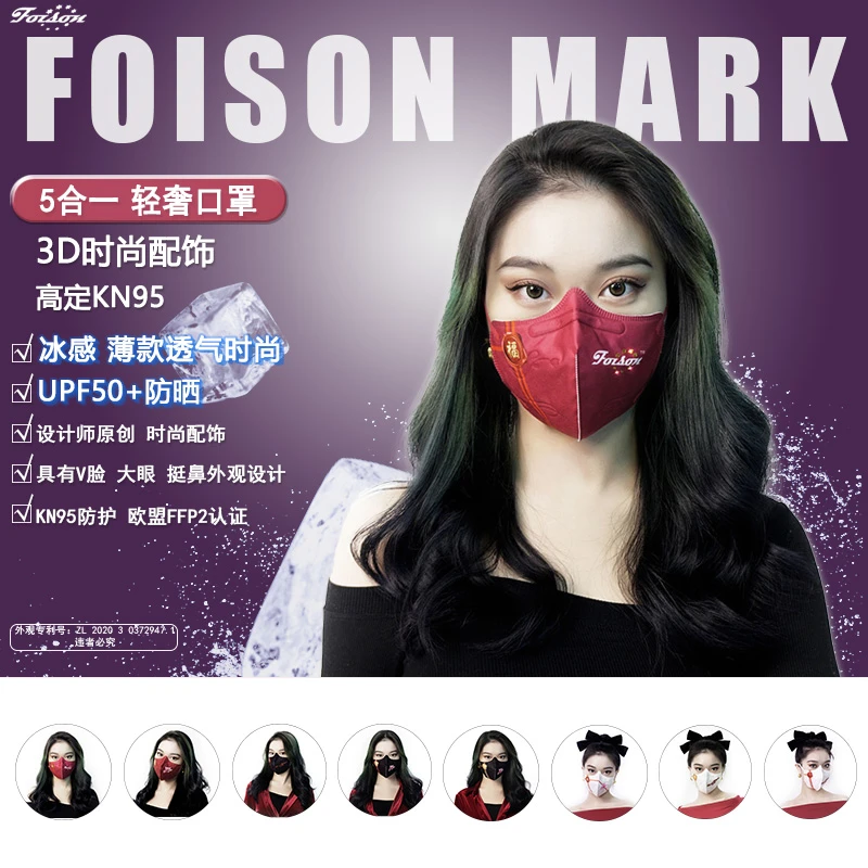 香港FOISON新年款原创设计防晒配饰KN95透气时尚透气口罩【12片装】