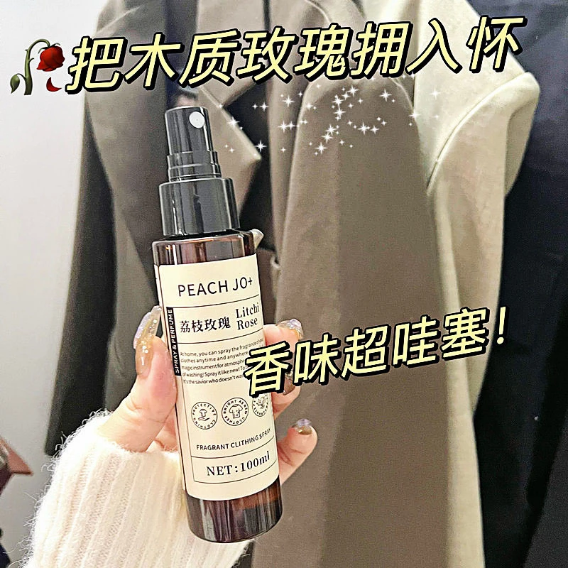 衣物香氛喷雾衣柜服装柔顺除味持久留香防静电白茶小苍兰荔枝玫瑰