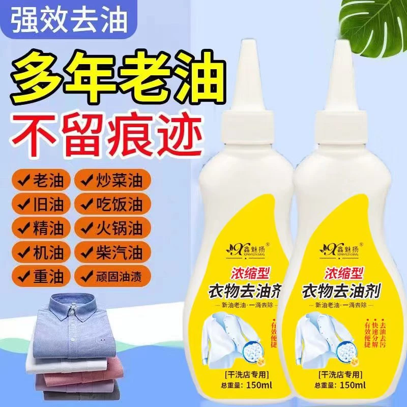 【萍妹专属】鑫魅扬衣物浓缩去油剂便捷不留痕迹去油王