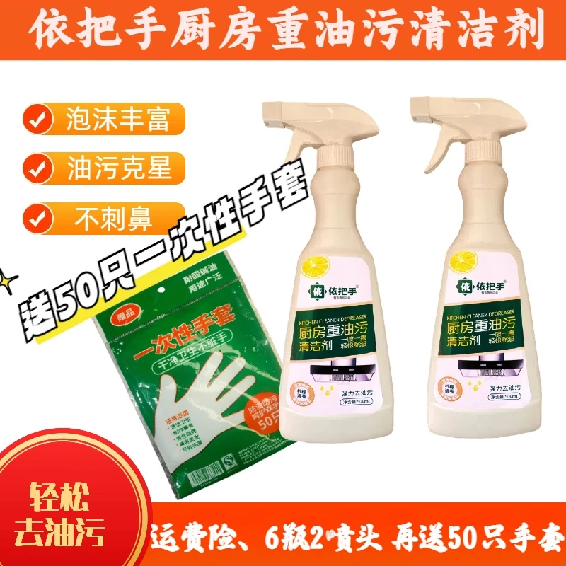【静静专属】依把手油污净（6瓶配2个白色喷头）