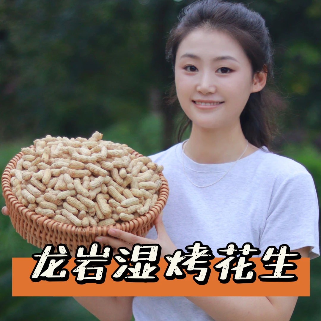 正宗龙岩花生湿烤花生咸干五香味紫衣新鲜香酥饱满密封食用150g