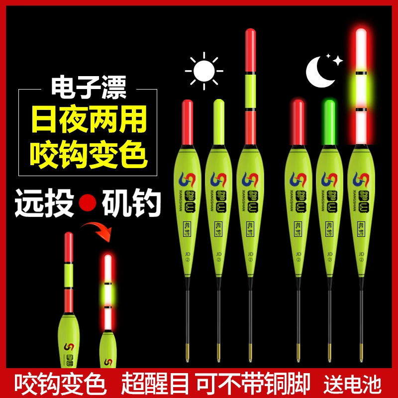 矶钓电子漂远投大肚鱼漂立漂日夜两用超亮醒目咬钩变色夜光漂加粗