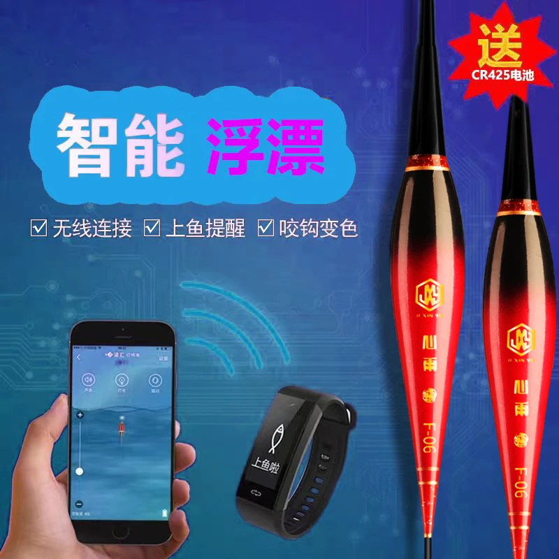 蓝牙智能浮漂高科技鱼漂电子感应漂蓝牙连接手机日夜两用加粗醒目