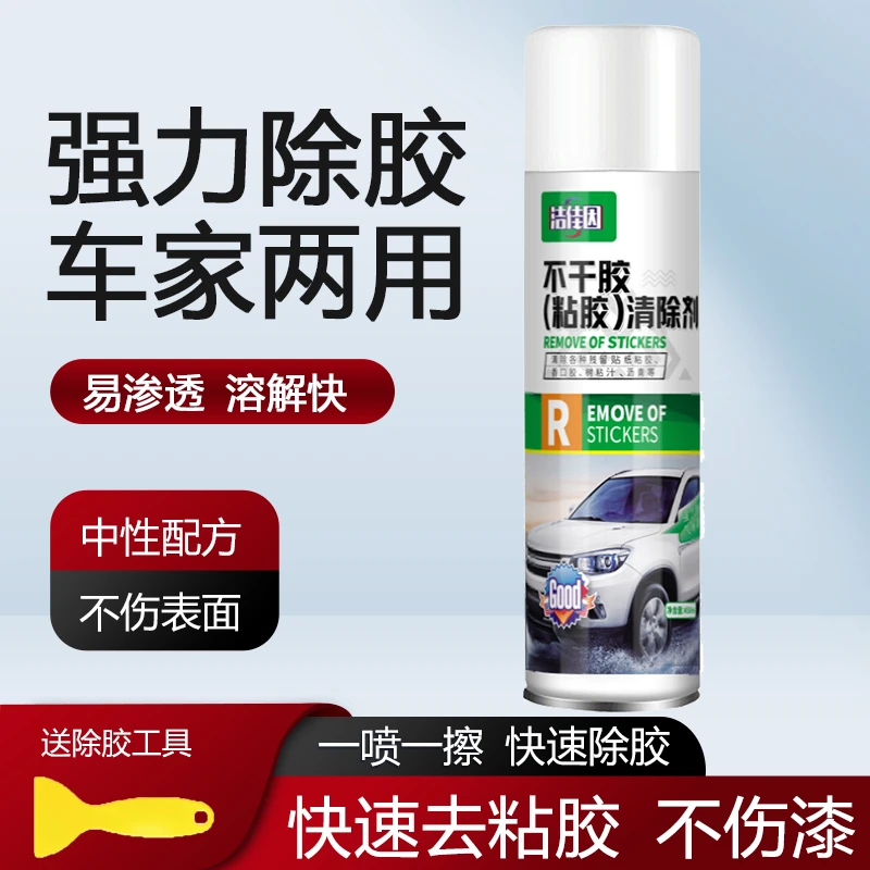 去胶神器一喷一擦就掉除胶剂清洗粘胶去除家用强力去不干胶清洁剂
