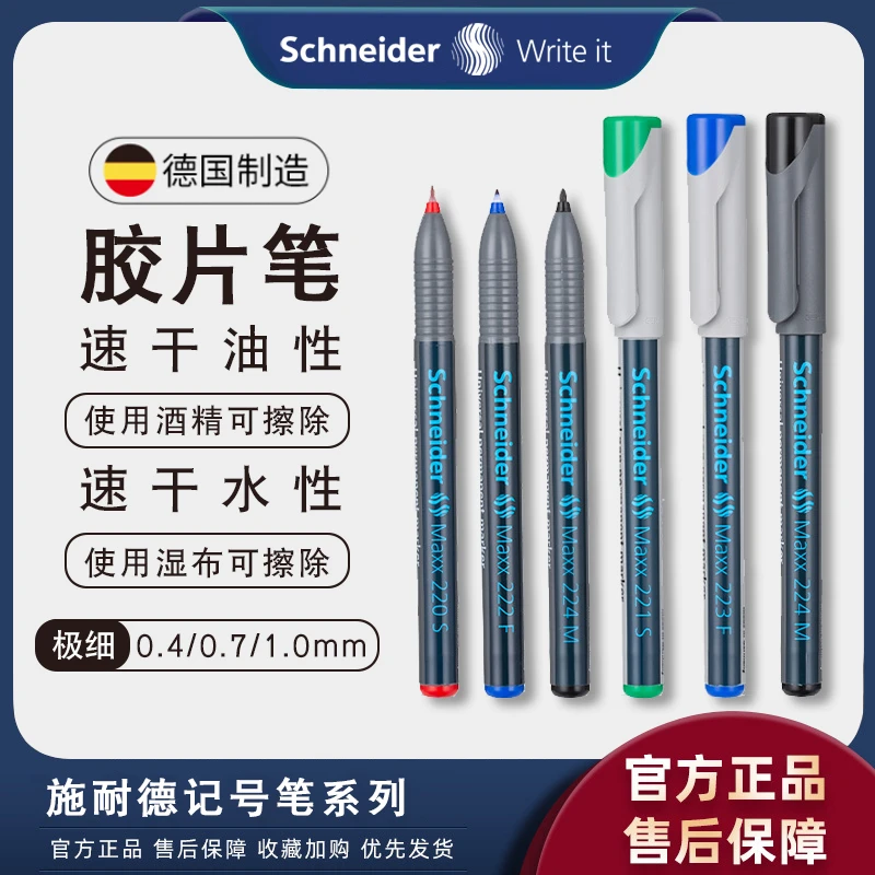 德国进口油性防水胶片笔水性速干可擦记号笔施耐德彩色标记画笔工