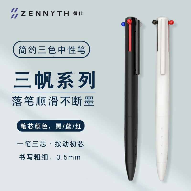 赞仕模块笔按动中性笔三色笔三合一多功能笔红蓝黑0.5学生笔记用